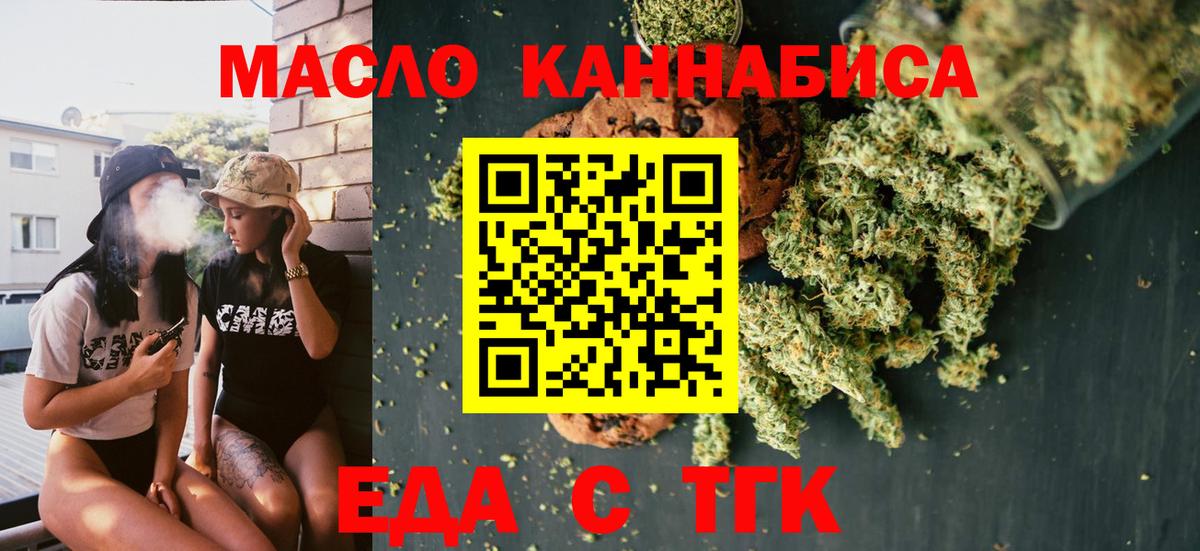 Еда ТГК марихуана  Вход с VPN  Партизанск 