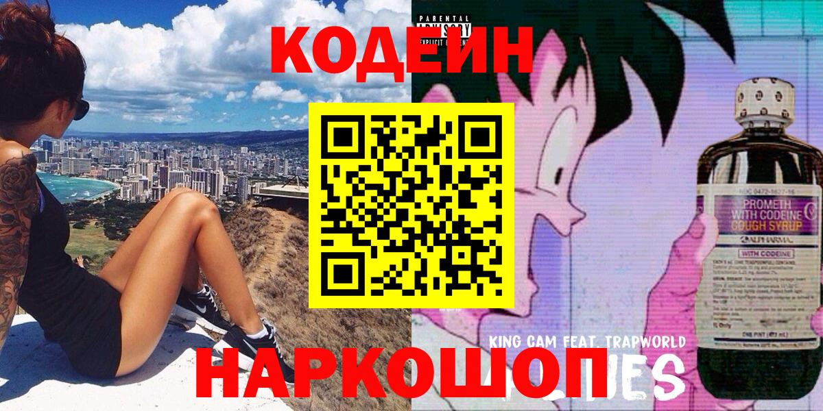 Codein напиток Lean (лин)  продажа наркотиков  Вход с VPN  Партизанск  Кодеин напиток Lean (лин) 