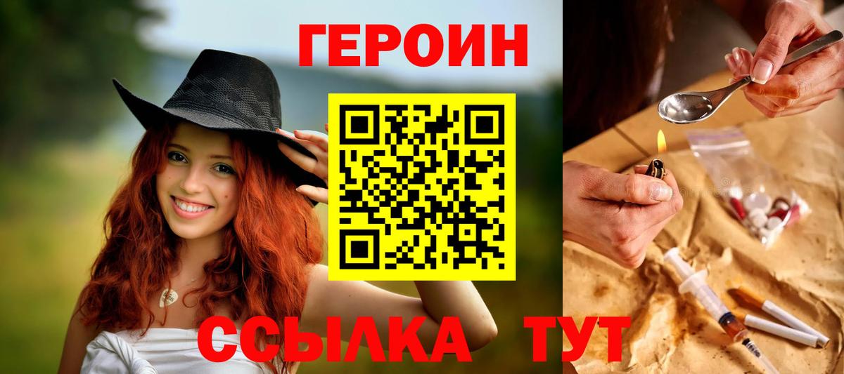 ГЕРОИН герыч Партизанск