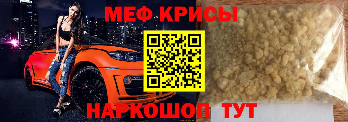 Меф мяу мяу мука Партизанск