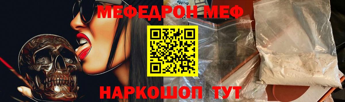 Партизанск  МЯУ-МЯУ  Вход с VPN  Меф мука 